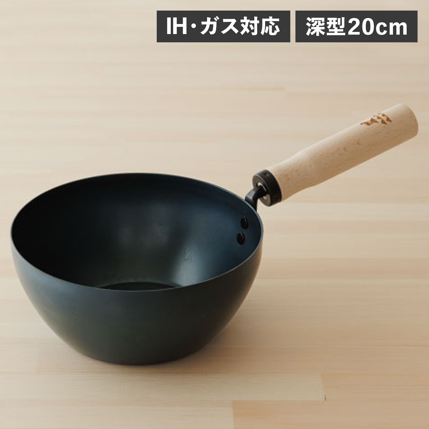 フライパン 鉄 20cm 深型 IH 直火 対応 日本製 OR-60-3420