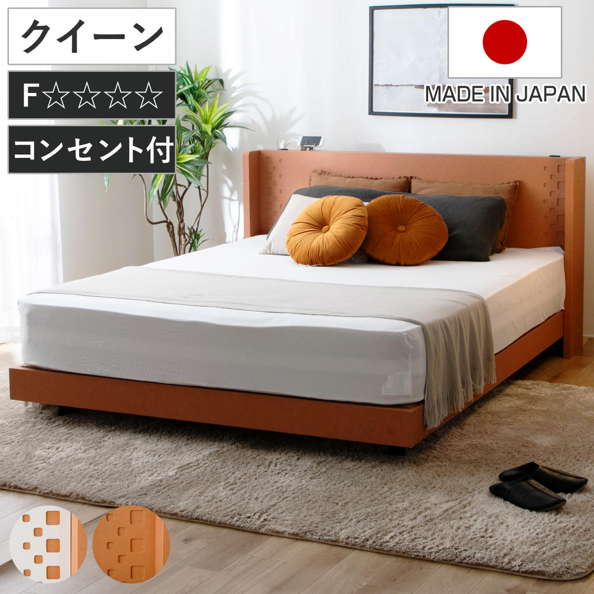 デザインベッド クイーン YAMATE すのこ 日本製 Apel ベッド コンセント付 ベッドフレーム ロータイプ フロアベッド お掃除ロボット対応 バイカラー 棚付 テラコッタ ホワイト