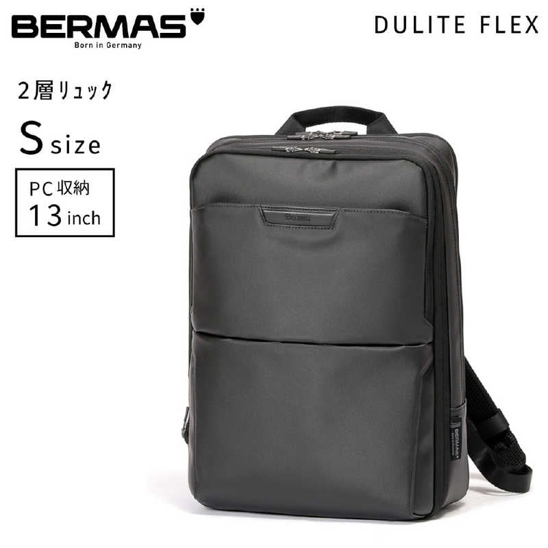 BERMAS　2層式ビジネスリュック バックパック 衣類収納ポケット付 容量拡張タイプ PC収納13インチ対応 DULITE FLEX ブラック　60642