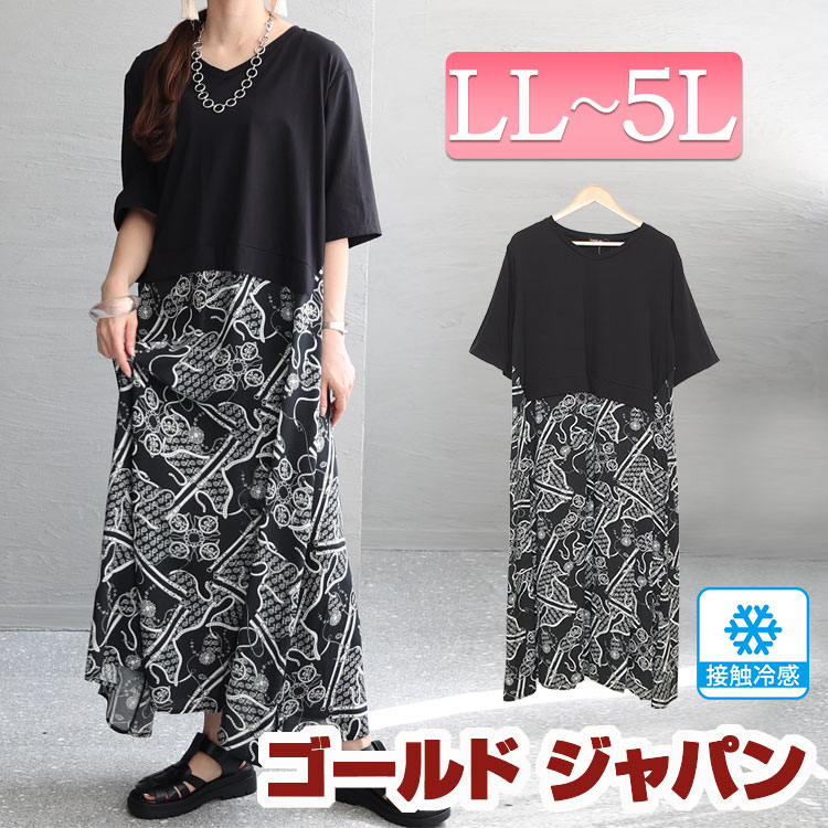 大きいサイズ レディース ワンピース 接触冷感ドッキングワンピース ワンピ ロングワンピース ロング マキシ Vネック 5分袖 接触冷感 クールタッチ 涼しい デザイン アート 柄 切替え ストレッチ