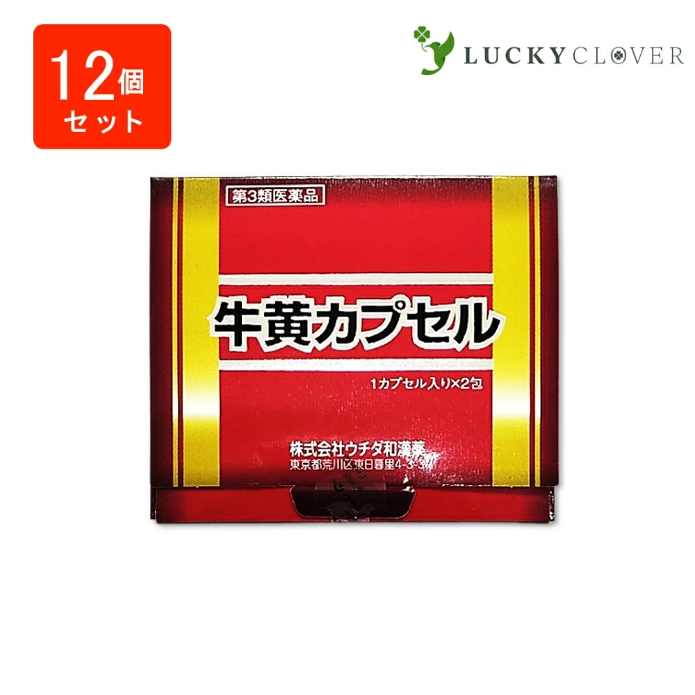 【12個セット】【第3類医薬品】牛黄カプセル（ゴオウカプセル）100mg 2カプセル 12個 ウチダ和漢薬