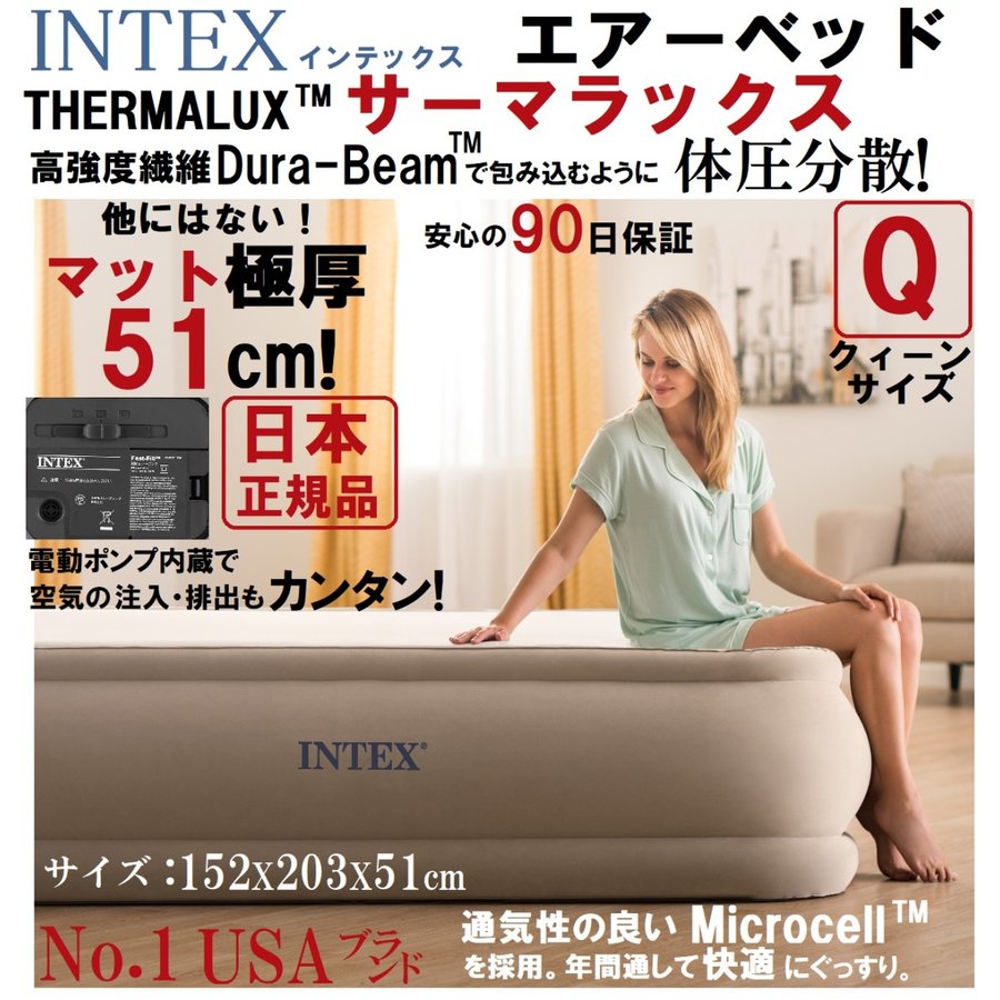 エアーベッド エアベッド 電動 内蔵 クイーンサイズ サーマラックス 64477JB INTEX