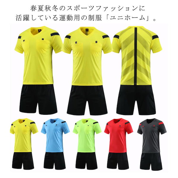 Qoo10] サッカー 審判ウェア 審判服 レフェリー