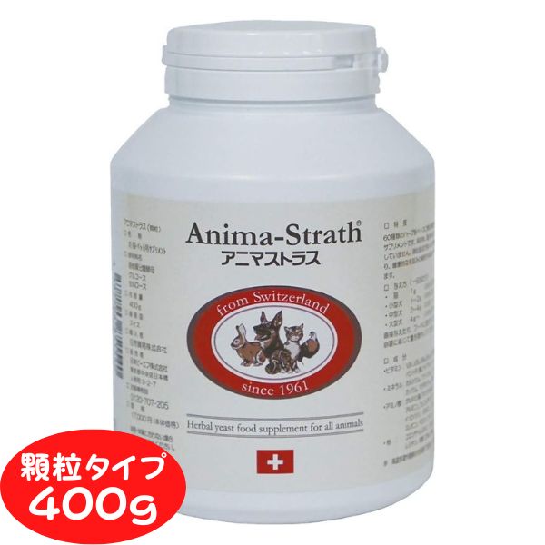 アニマストラス 400g（顆粒）大容量 大型ボトル 犬 猫 ペット サプリ 動物用サプリメント ペット 抜け毛 サプリ 犬 サプリメント 免疫力 ストレス 犬 サプリメント 栄養補給 保存料 着色料