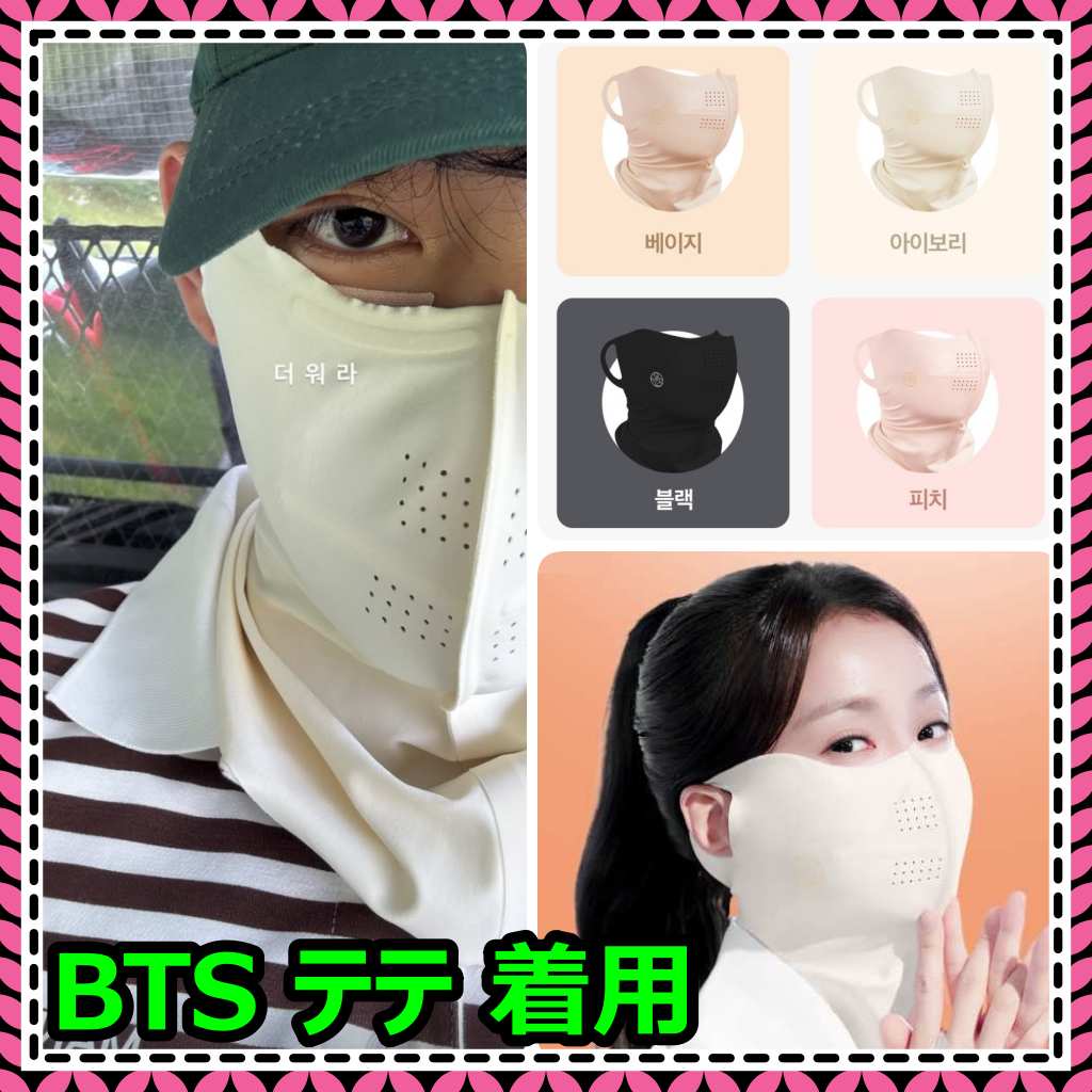[BTS テテ着用] 【MODELO】 UVカット 99.9% ロングネックマスク [公式正規品] UVプロテクションUVマスク ゴルフマスク 顔 日よけ スポーツマスク uvカットマスク