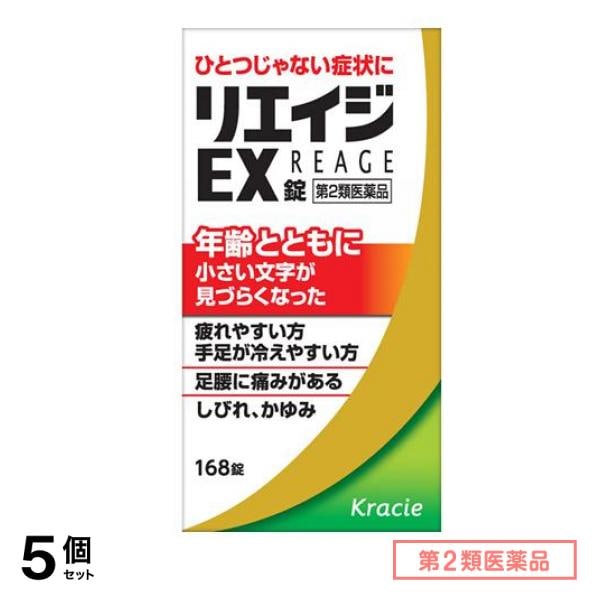 第２類医薬品 リエイジEX錠 168錠 5個セット