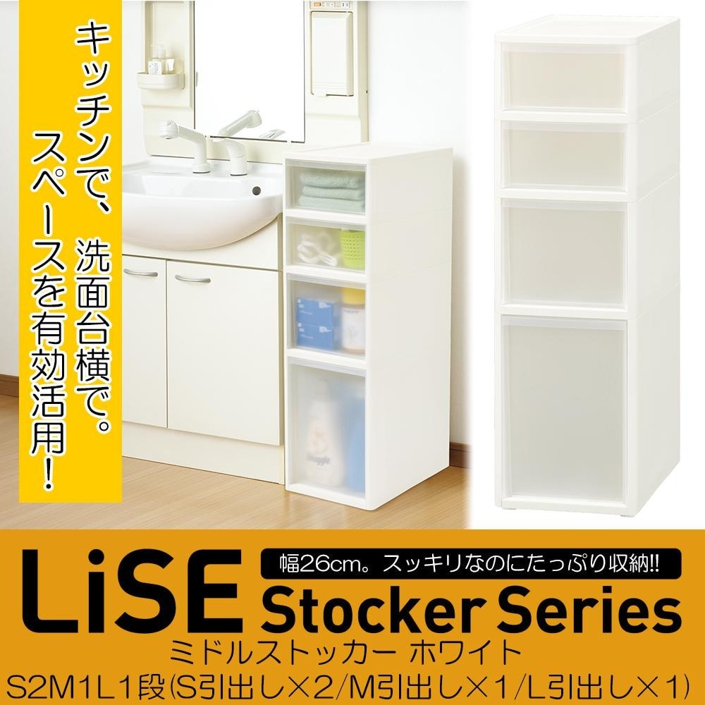 LiSE　リセ　ミドルストッカー　（すきま収納ラック）　ホワイト　S2M1L1段（S引出し2/M引出し1/L引出し1）
