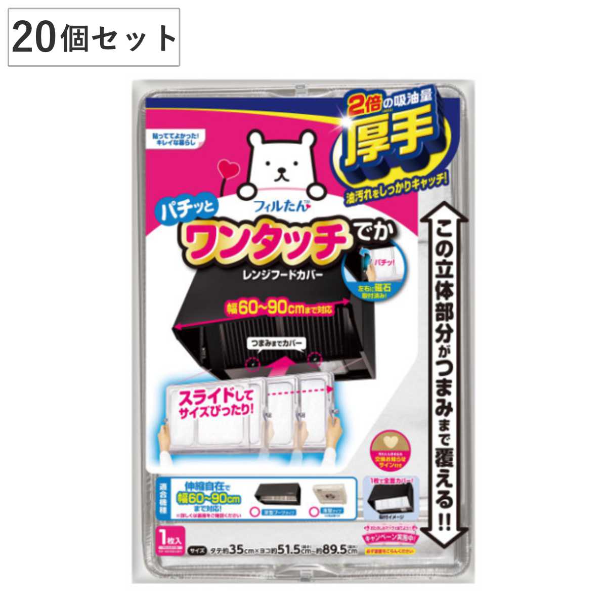 レンジフードカバー 伸縮式 6090cm用 20個セット マグネット式 スーパー つまみまで覆える ワンタッチ レンジフィルター レンジフード用カバー フィルター 換気扇 換気扇フィルター