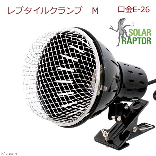 ゼンスイ　ソーラーラプター　レプタイルクランプランプ　Ｍ　ＨＩＤランプ交換用　爬虫類　ライト　ソケット　ＣＲＣ17―41―10―10―00
