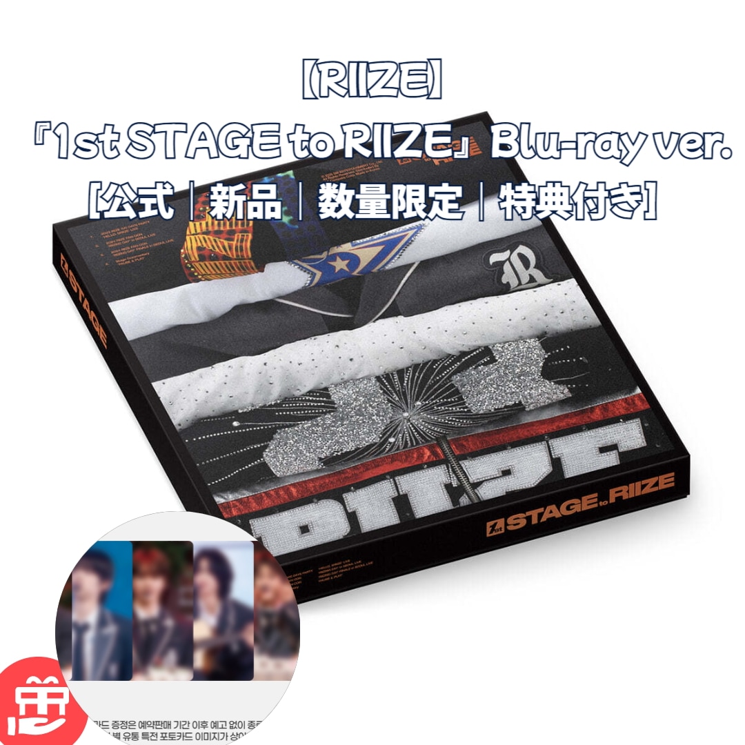 【RIIZE】『1st STAGE to RIIZE』Blu-ray ver. - 公式 / 新品 / 数量限定 / 特典付き - 初回限定フォトカード6枚セット(TYPE C)