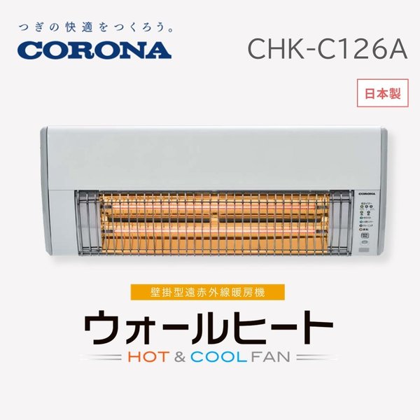 贅沢屋の ウォールヒート CHK-C126A (在庫あり) 壁掛型遠赤外線暖房機 カーボンヒーター COOLFAN  HOT その他 -  flaviogimenis.com.br