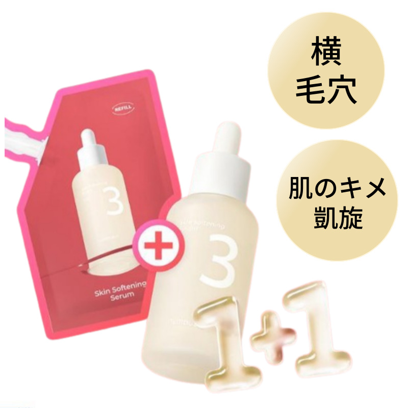 [50ml+50ml] 3番 すべすべ ギョルセラム 50ml リフィル企画
