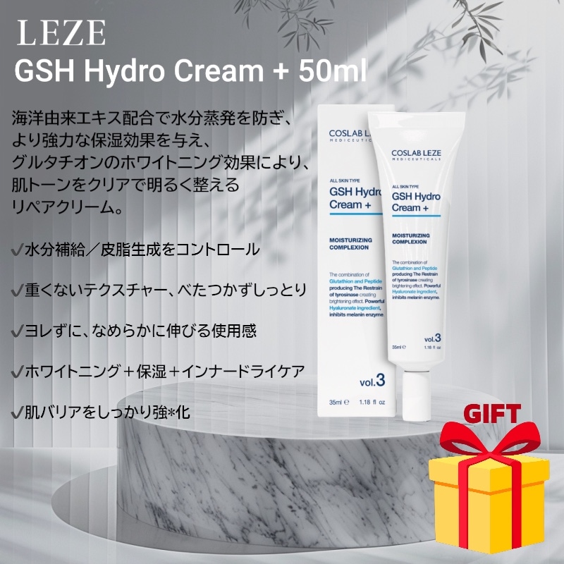 LEZE GSH Hydro Cream + 50ml 水分・保湿・リペア・ホワイトニング