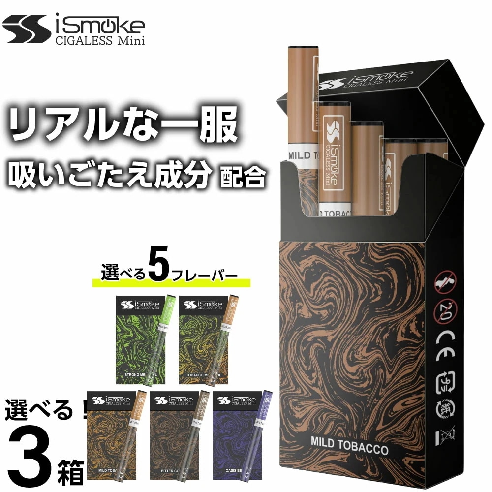 電子タバコ タール ニコチン0 VAPE ベイプ 電子タバコ 使い捨て シーシャ 持ち運び スターターキット 本体 iSmoke シガレス ミニ mini ランキング 持ち運びシーシャ ニコパフ 水蒸