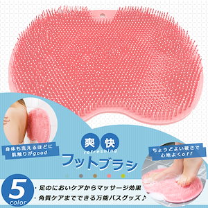 フットブラシ 3Dフットブラシ 足洗いマット 足裏ブラシ ケア フットケアブラシ 角質 臭い 防止