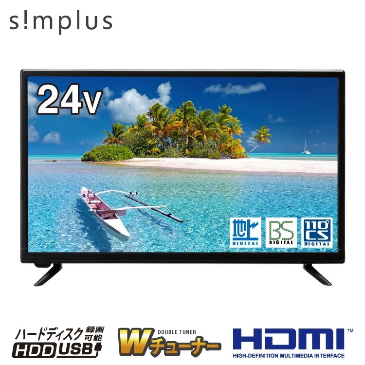 simplus 24インチ 液晶テレビ ダブルチューナー 裏番組 24型 地上・BS・110度CSデジタル ハイビジョン 外付けHDD録画機能 壁掛け HDMI VAパネル シンプラス SP-24TV