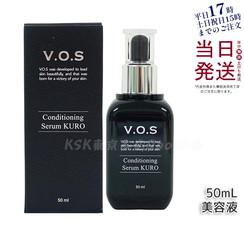 スピケア V.O.S コンディショニングセラム クロ kuro 50ml 美容液 SPICARE スピケア VOS ホームケア 正規品 韓国製