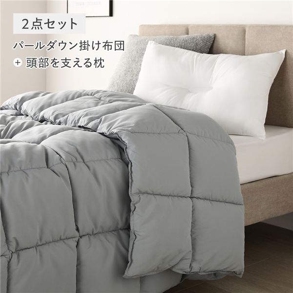 パールダウン 掛け布団 ＋ 頭部を支える 枕 2点セット シングル ライトグレー 洗える 掛布団 布団 まくら ピロー マクラ 寝具