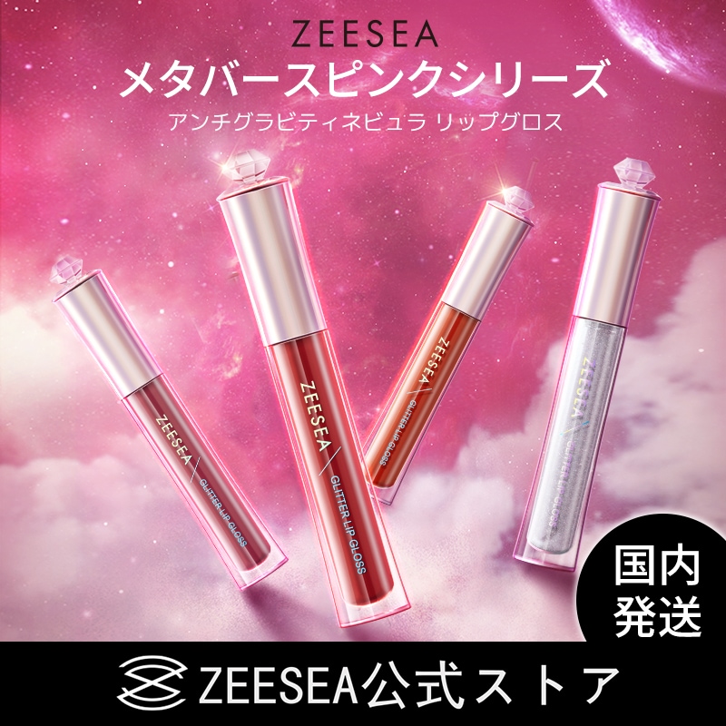 Qoo10 Zeesea 国内発送 Zeesea公式ストア メタバ ポイントメイク