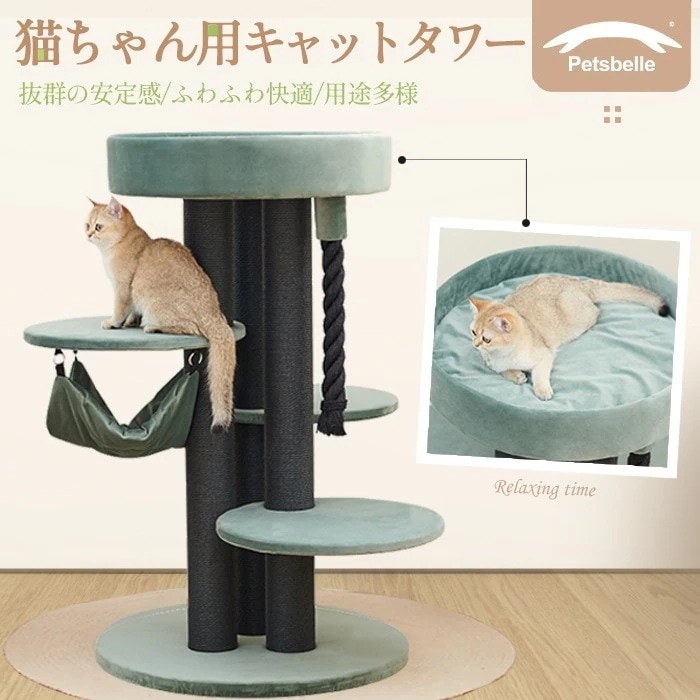 ベルベット調　キャットタワー ハンモック付き モスグリーン 高さ1.18ｍ　ポール 大型猫 子猫 据え置きキャットタワー　据え置き グリーン 麻 天然サイザル麻紐　ペ
