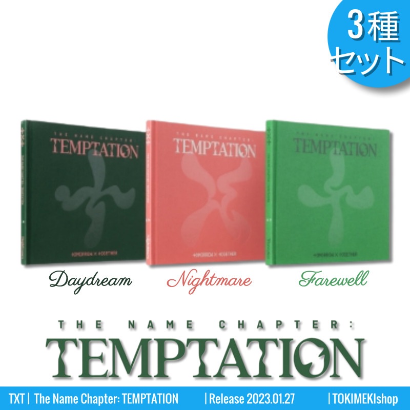 [3種セット] TXT アルバム ミニ5集 [The Name Chapter: TEMPTATION] Photobook ver. /韓国チャート反映 +Shop Gift