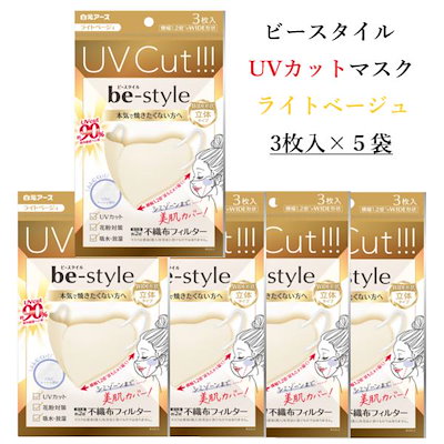 Qoo10] 白元アース UVカットマスク be-style ビー