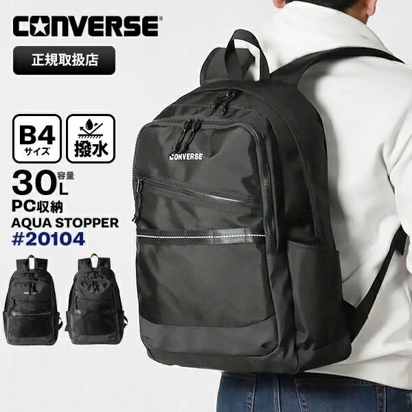 リュックサック Connect 30L 撥水 通学リュック スクバ デイパック スクールバッグ メンズ レディース 20104 ブランド [正規取扱店]