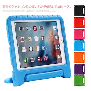 用 iPadケース 子供 耐衝撃 EVA カバー iPad 12.9/11/10.2/7.9/
