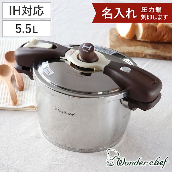 圧力鍋5.5LワンダーシェフIH対応圧力切替エリユム両手圧力鍋 14