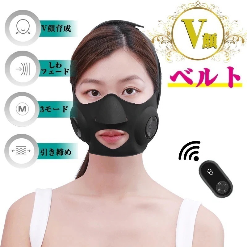 小顔ベルト EMS 美顔器 フェイスベルト 顔痩せ サウナマスク V顔 自宅エステ 男女共有 高弾性 リモコン付き