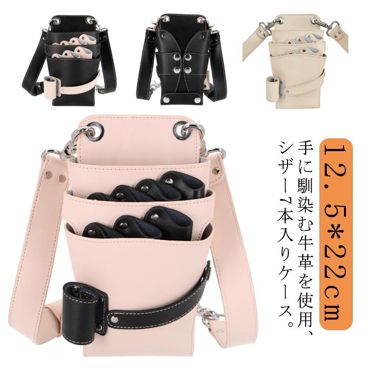 美容師 シザーケース おしゃれ プロ仕様 本革 理容師 シザーバッグ シザー 美容師 7丁入 防水 フローリスト フラワーショップ 花屋 シザーポーチ 腰巻き 肩掛け 散髪 トリマー 牛革 ハサミ ス
