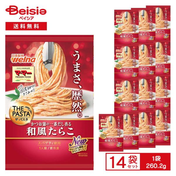 日清製粉ウェルナ マ・マー THE PASTA 和風たらこ 260.2g×14個 冷凍食品 パスタ スパゲッティ 卵 生クリーム 2種 チーズ レンチン 冷凍 冷食 惣菜 洋食 4,869円