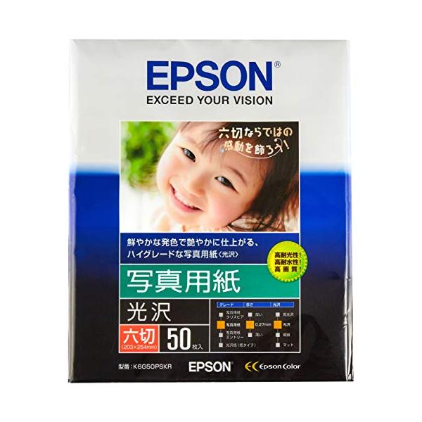 2個セット エプソン K6G50PSKR 写真用紙 2021人気新作 ●日本正規品● 六切 EPSON 光沢 50枚