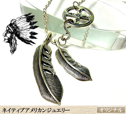 送料無料フェザー/ネイティブアメリカンジュエリー/インディアンジュエリー/シルバーアクセサリー