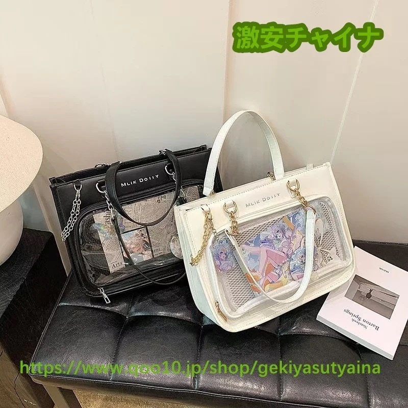 白黒翌日出荷痛バッグ　痛バ　シンプルPU　　2way 　メッシュプレート付き　ショルダーバッグ　ハンドバッグ　オタク　オタ活　推し活　ライブ用 発送予定日(14