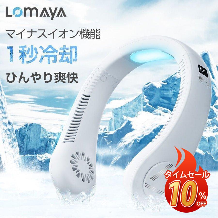 【即納】首かけ扇機 ネッククーラー 首掛け扇機 ネックファン 冷感 冷却グッズ マスク蒸れ対策 瞬間冷却 熱中症対策 エアーファンマイナスイオン 対応 除菌 羽根なし