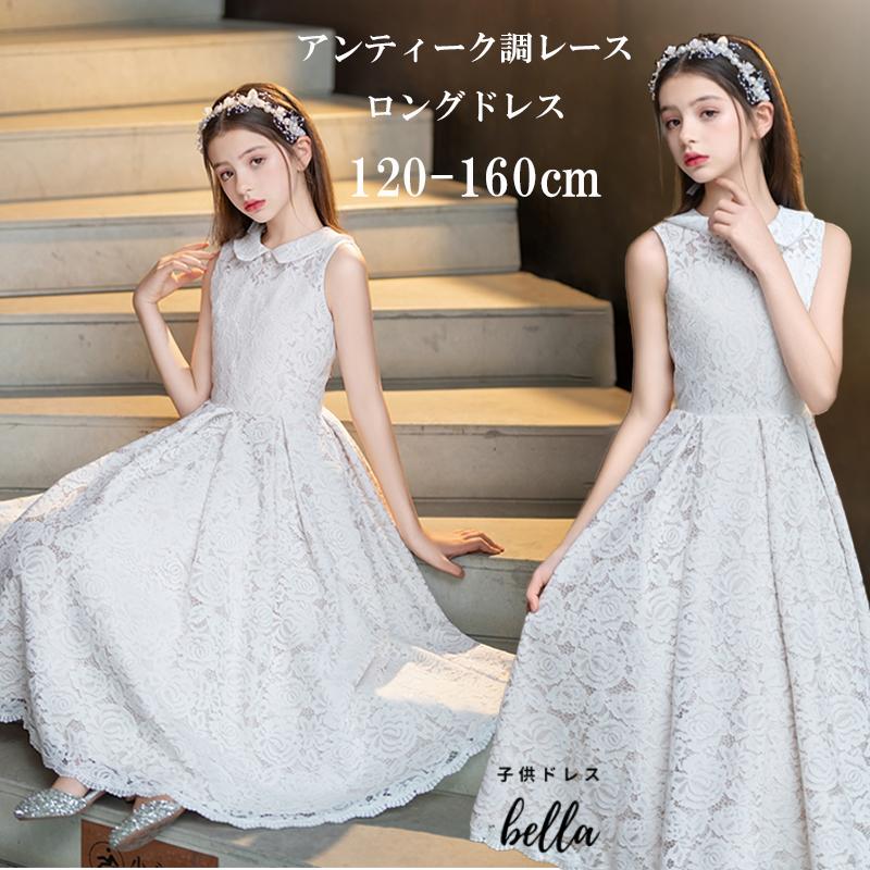 子どもドレス 子供 ロングドレス 高級ドレス ノースリーブ 上品 フォーマル 120 130 140 150 160 フラワーガール 華やか 上品