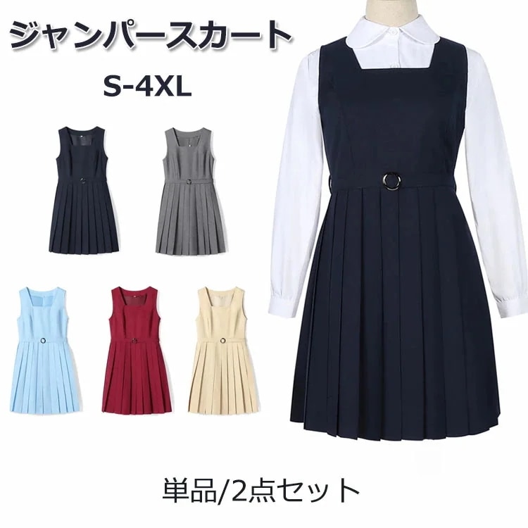 ジャンパースカート スクールスカート プリーツスカート サロペット 高校生 JK 女子高生 中学生 女子中学生 レディース 単品 セット シャツ JK制服 膝丈 サロペットスカート 学生制服 通学 春