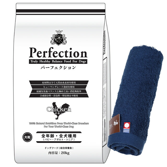 ドッグフード パーフェクション チキン 大粒 20kg【犬想いオリジナル今治ハンドタオルプレゼント】【タオルカラー ネイビー】