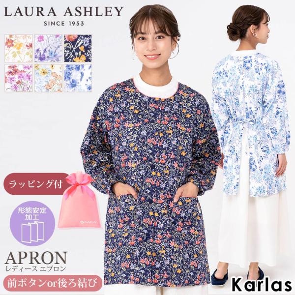 LAURA ASHLEY ローラアシュレイ 割烹着 エプロン レディース 前ボタン 後ろ結び 花柄 形態安定加工素材 ポケット付き サイズ調節 母の日 ギフト プレゼント