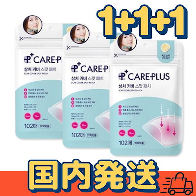 【国内発送】[1+1+1]ケアプラス トラブルパッチ102枚 ...のサムネイル
