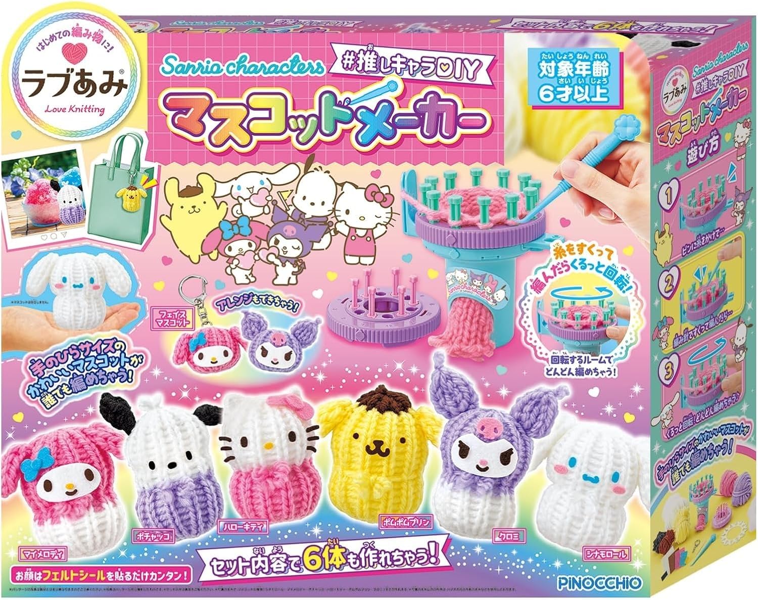 アガツマ(AGATSUMA) ラブあみ サンリオ Sanrio characters #推しキャラDIY マスコットメーカー （対象年齢6歳以上）