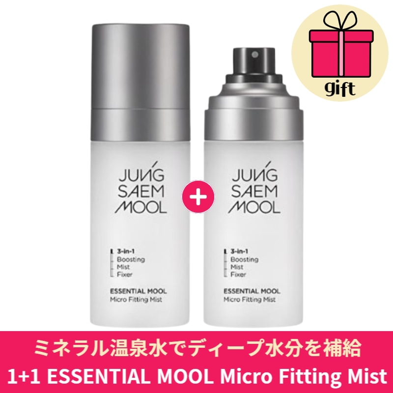 [1+1]エッセンシャル水マイクロフィッティングミスト55mL+55mL/ミネラル温泉水でディープ水分補給