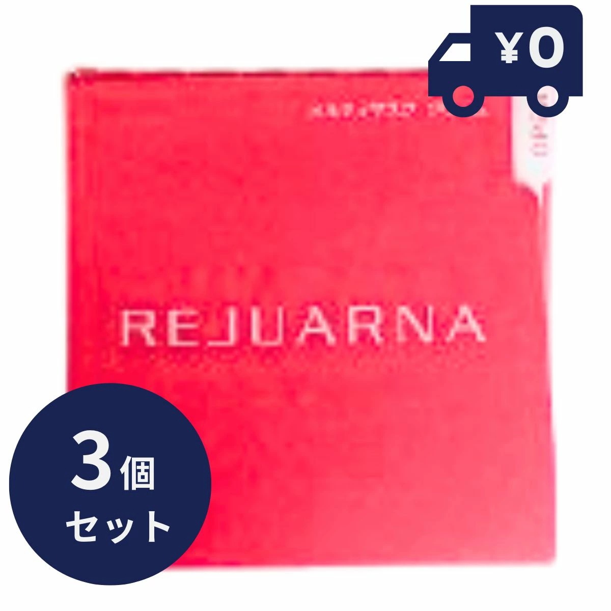 ３個セット　ナリス化粧品 レジュアーナ メルティマスク クリーム 25g　夜用　NARIS