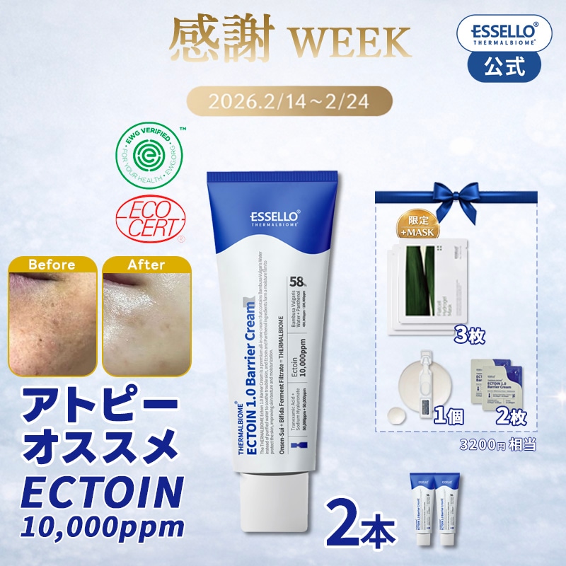 【2本】最高の保湿力 アトピー クリーム 家族の高保湿ケア 肌の赤み 赤ら顔 肌バリア 乾燥 敏感肌 低刺激 エクトイン お守りクリーム パンテノール 温泉水 スキンケア essello