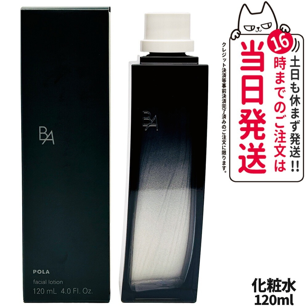POLA BA ローションイマース リフィル 詰替 120ml ポーラ国内正規品