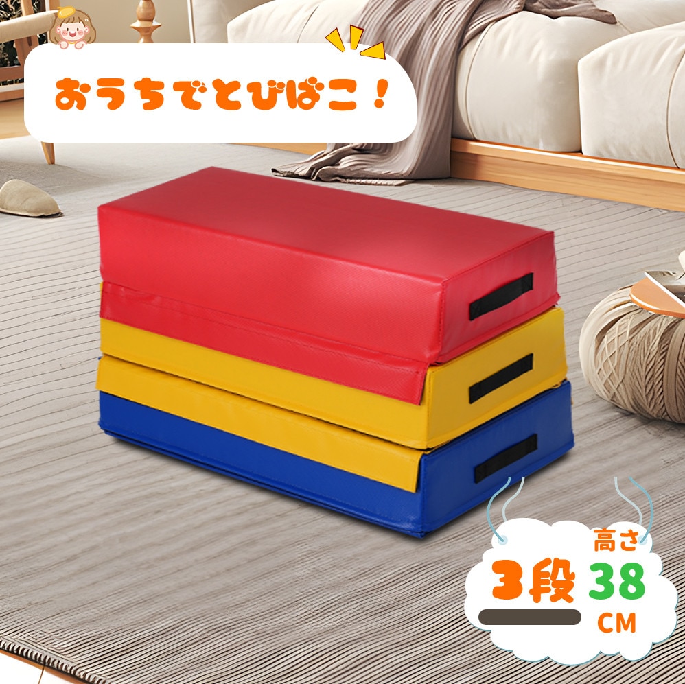 跳び箱 ソフト 飛び箱 とび箱 ジョイント式 とびばこ 子供 幼児 保育園 幼稚園 小学生 運動