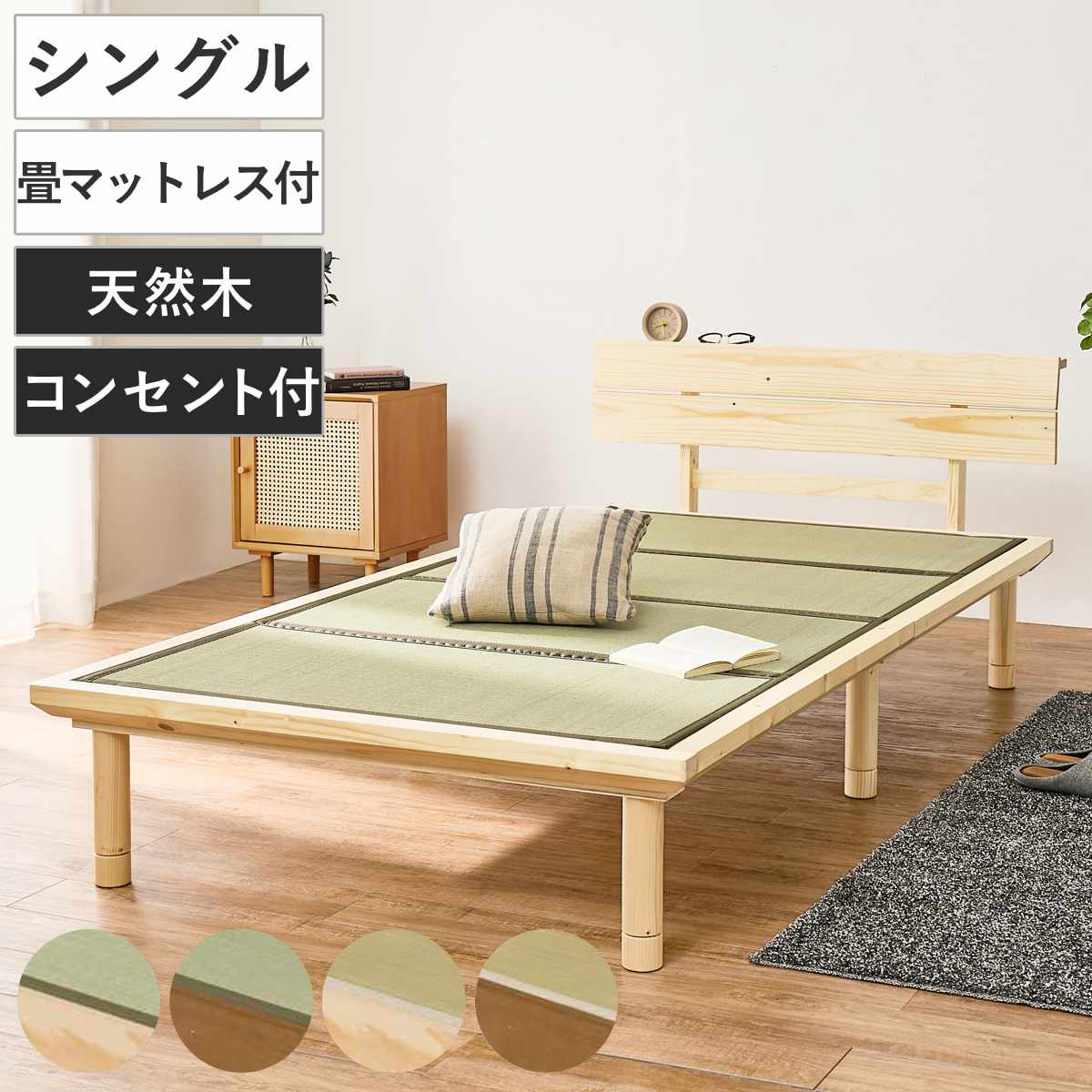 畳ベッド シングル 天然い草 宮棚 2口コンセント付 耐荷重300kg ベッド 畳 棚付 たたみ い草 コンセント付 和モダン ライトブラウン ナチュラル 貴船 鞍馬 天然木 木製 マット
