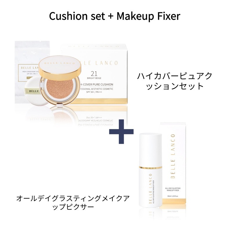[公式] [Bellelanco] [公式] Cushion set + Makeup Fixer (ハイカバーピュアクッション + REFILL 単品 セット + オールデイグラスティングメイクアッ