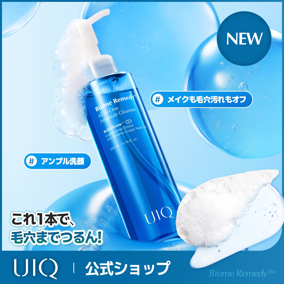 Qoo10] UIQ 【NEW】バイオームレメディオールインワ : スキンケア